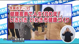 令和2年2月23日放送「シルミルいわき」