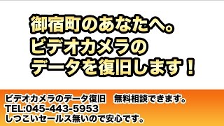 御宿町 ビデオカメラのデータ復旧サービス