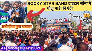 Rocky Star Band टाइटल सॉन्ग में गोलू भाई की एंट्री😱 At_અક્કલકુવા 14/1/2025 RC Band Vlogs