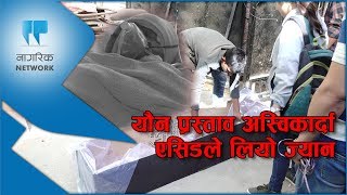 यौन प्रस्ताव अस्वीकार गर्दा एसिडले लियो ज्यान