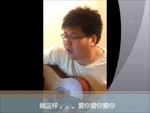 爱你 Kimberley Chen cover 爱你 Kimberley Chen cover