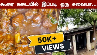 கூரைக்கடை அடுப்பு கறி விருந்து | wood fire cooking | mutton gravy | chicken fry | rice | rasam