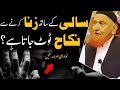 Kia Saali K Sth Zina Karny Sy Nikah Toot Jata Hai? - سالی کے ساتھ زنا - Maulana Makki al Hijazi 2020