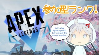 [Apex Legendsランク参加型]目標達成まであと400!!最後までやるぞ！