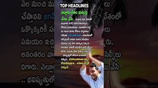 Sudden Love and affection expressed by Jagan #APPolitics #TelanganaPolitics #Trending