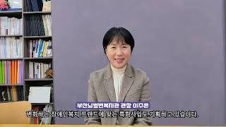 2025 사업설명회 안내 | 2025.02.06.(목) 14:00 | 부산뇌병변복지관