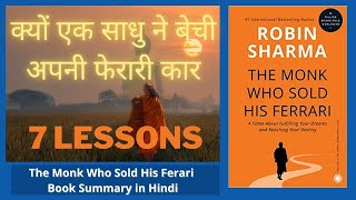The monk who sold his ferrari book summary in hindi - The monk who sold his ferrari in hindi