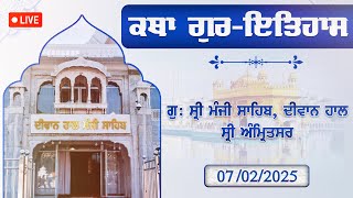 Official SGPC LIVE । ਕਥਾ ਸ੍ਰੀ ਗੁਰਪ੍ਰਤਾਪ ਸੂਰਜ ਗ੍ਰੰਥ | Katha Sri Gur Partap Suraj Granth | 09.02.2025