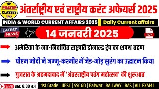 14 JANUARY 2025 India \u0026 World Current Affairs in Hindi || Rpsc, Upsc ,1st Grade Patwar RAILWAY