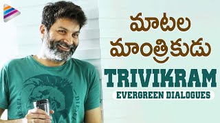 Trivikram Srinivas Evergreen Best Dialogues | Happy Birthday Trivikram Srinivas | Telugu FilmNagar