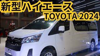 【トヨタ新型ハイエース】2024年最新情報、マイナーチェンジ詳細！特別仕様車新設定