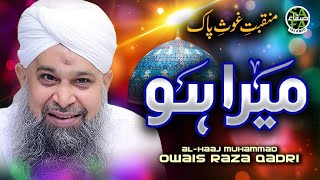 Owais Raza Qadri - Manqabat Ghous e Pak - Meera Hou - Lyrical Video - Safa Islamic