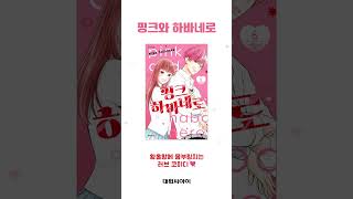 두근두근 새학기🥰 설레는 고교 로맨스 만화 추천 5선!