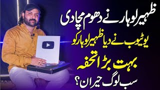 You Tube Award || Silver Play Button Award || Zaheer Lohar Records || ( Official Video )