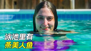 泳池裡有條美人魚，科幻，奇幻，電影，解說，獵奇，懸疑，冒險，超能力，短片，short films