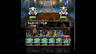 【DQMSL】「におうだち」を使ったドメディ攻略