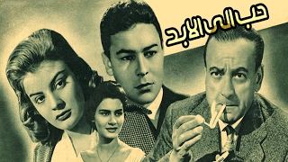 فيلم حب الي الابد