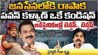 Rapaka Vara Prasada Rao Into Janasena Party ? | Pawan Kalyan | Red Tv