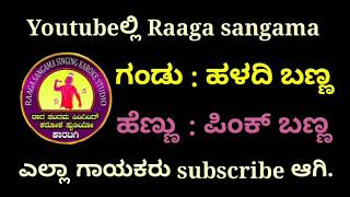 Agumbeya Prema Sanjey Kannada Karaoke. Movie: Akasmika
