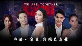 Family members from China and Thailand: Thai Various Artists Record Charity Video