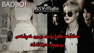 (ئۆنشۆت جیمین) کاتێک مافیا پارک جیمین کچێکی بچووک دەڕفێنێت ...🔥