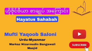 Vey Emotional Bayan by Mufti Yaqoob Saloni Urdu-Myanmar