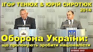 Оборона України: що пропонує зробити ВО \