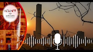 PODCAST | খবর শুনুন: শেষবেলায় কি শীতের কামব্যাক? কলকাতায় পারদ নামল ১৫-এর ঘরে