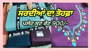 ਪਸਮੀਨੇ ਦੇ ਪਲੇਨ ਸੂਟ ਆਪਣੀ ਪਸੰਦ ਦੇ ਤਿਆਰ ਕਰਵਾਓ #pashmina suites