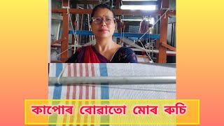 পকোৱা সূতাৰ  চাদৰ#runjunsaikia #youtube #assameseblog