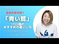 【マヤ暦がやばい！】「青い鷲」の13日間のおすすめの過ごし方【必見】