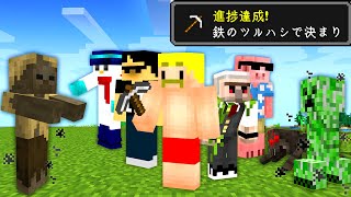 【マイクラ】進捗でモンスターが出てくる世界でサバイバル