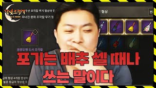 달빛조각사 : 다크게이머 / 중요한건 꺾이지 않는 마음