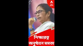 নীচুতলার কেউ কিছু করলে, দোষটা আসে ওপর তলায়: মমতা