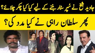 Film Actor Javed Sheikh Real Story | Neeli | Salma Agha | Sultan Rahi | Superstar Ki Sachi Kahani