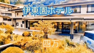 伊東園ホテルの送迎バスで四万に行きました