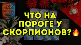 🔥3 главных события ДЕКАБРЯ для СКОРПИОНА. ТАРО-расклад на месяц. Гороскоп на 2024.