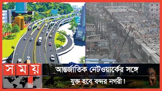 স্বপ্ন ছোঁয়ার পথে চট্টগ্রামের মেগা প্রকল্প এলিভেটেড এক্সপ্রেসওয়ে! | Elevated Expressway | Somoy TV