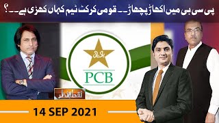Nuqta e Nazar with Mujeeb Ur Rehman Shami & Ajmal Jami | 14 Sep 2021 | Dunya News