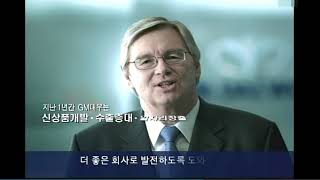 2003년 GM대우 대한민국 광고 - 첫돌 편