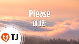 [TJ노래방] Please - 이기찬 / TJ Karaoke