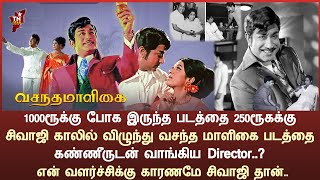 1000ரூக்கு போக இருந்த படத்தை 250ரூகக்கு சிவாஜி காலில் விழுந்து படத்தை கண்ணீருடன் வாங்கிய Director..?