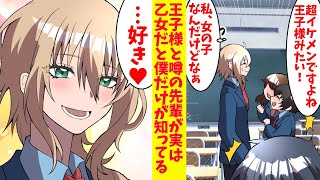 【漫画】王子様みたいなイケメン先輩女子と陰キャチビ可愛い系男子（元ヤン）が恋をした。先輩がDQNに絡まれるのを助けたら…