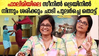 ചാക്കോച്ചന്റെ മകൻ ട്രെയിനിൽ നിന്ന് ചാടട്ടെയെന്ന് ചോദിച്ചു | Manju Pillai On Falimy Scene