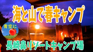 大分県長崎鼻リゾートキャンプ場　炎幕ＴＣDX+インナー初張り　（ver２）