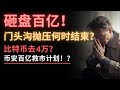 币圈蹦了！门头沟百亿抛压还剩多少？何时结束？大的要来了！币安百亿救市计划重出江湖？上次让比特币爆拉40%，那这次...？FTX、德国政府抛售进展！链上数据异动，比特币大户跑路！会跌到4万吗？那以太坊呢