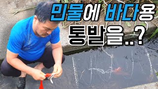 고산 민물에서 바다용 통발을..?