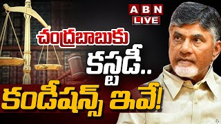 Chandrababu LIVE: చంద్ర‌బాబుకు క‌స్ట‌డీ...  కండీష‌న్స్ ఇవే! | Chandrababu | CID | ABN Telugu