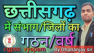 छत्तीसगढ़ में जिला गठन का घटनाक्रम by Dhananjay sir.. छत्तीसगढ़ में संभाग और जिलों की निर्माण वर्ष..