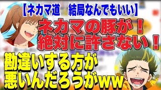 【ネカマ道】ネカマが悪いに決まっている【幕末志士】